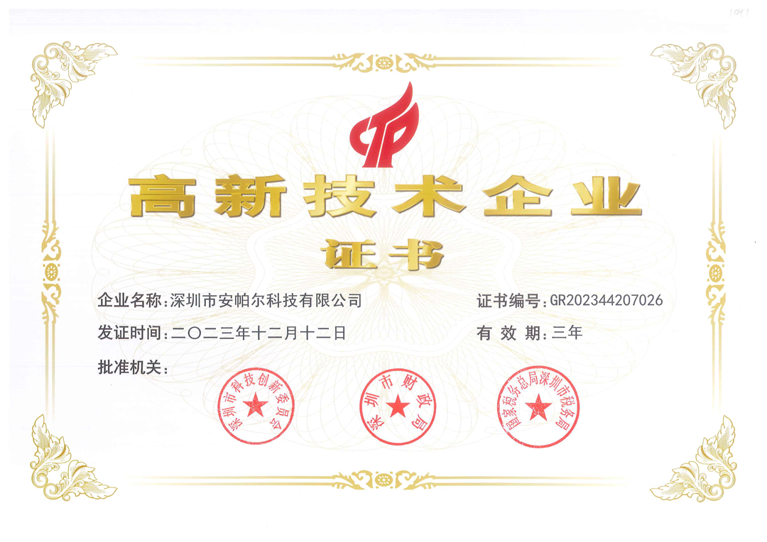 高新技術企業證書(2024年) 高新技術企業證書(2024年)